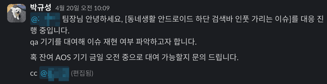 안드로이드 웹뷰에서 키보드에 화면이 가려지는 이슈