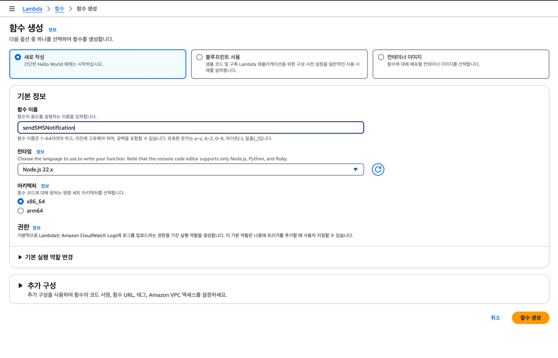 Supabase Webhook으로 실시간 SMS 알림 구현하기 (feat. AWS Lambda, API Gateway, SNS)