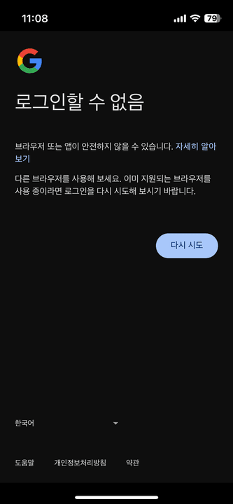 소셜 로그인을 웹뷰에서 RN으로 마이그레이션하며