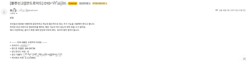 앱은 최신인데 웹뷰는 구버전? - 재현 안 되는 CS의 원인을 추적하기까지