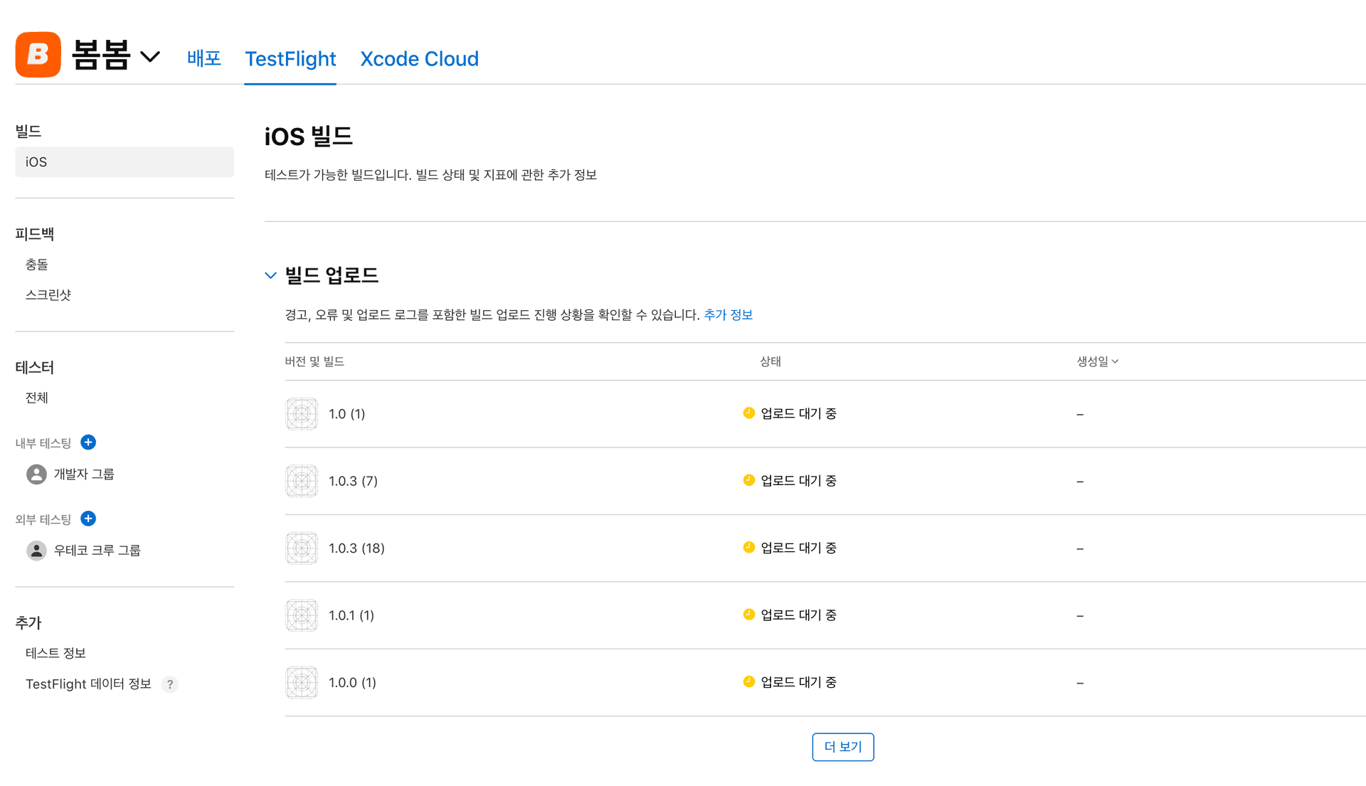 iOS 앱스토어에 앱을 출시하며