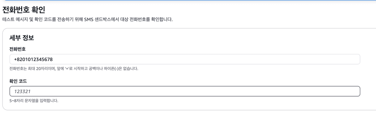 Supabase Webhook으로 실시간 SMS 알림 구현하기 (feat. AWS Lambda, API Gateway, SNS)