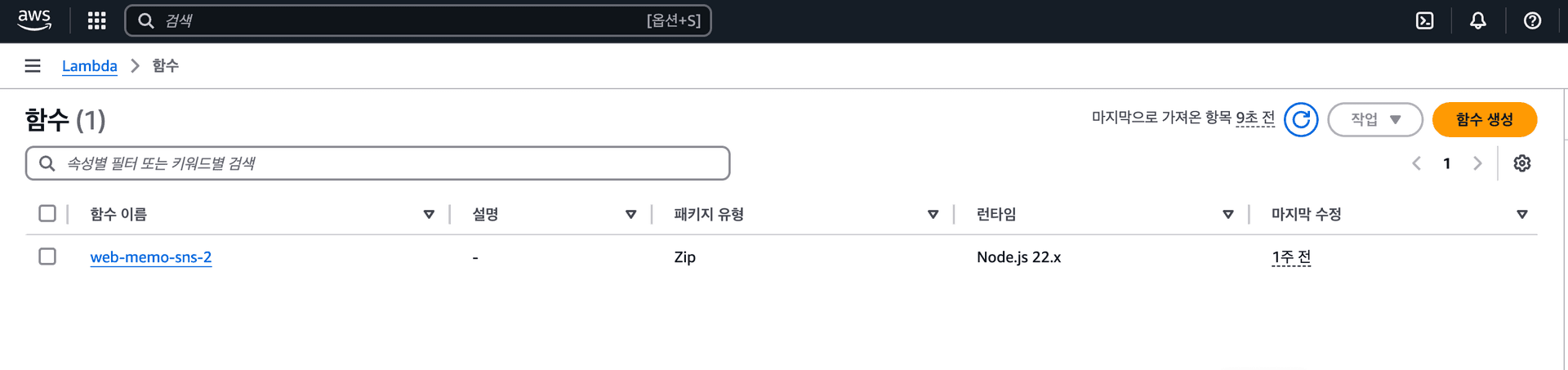 Supabase Webhook으로 실시간 SMS 알림 구현하기 (feat. AWS Lambda, API Gateway, SNS)