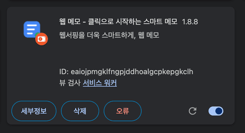 크롬 확장 프로그램과 웹사이트를 결합한 E2E 테스트 자동화 (feat. Playwright)