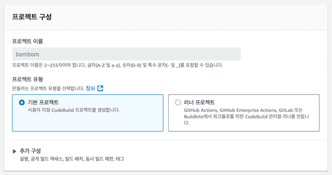 AWS로 React 배포 자동화 구축하기 (feat. S3, CloudFront, CodeBuild, CodePipeline)
