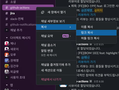 슬랙봇으로 PR 업로드 알림 전송하기