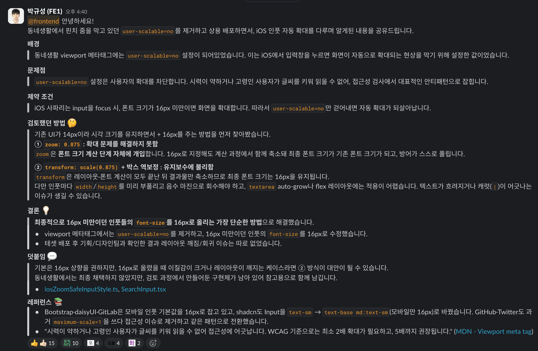 웹뷰에서 화면 확대가 안 된다는 CS - user-scalable=no를 걷어내기까지