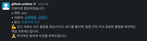 슬랙봇으로 PR 업로드 알림 전송하기