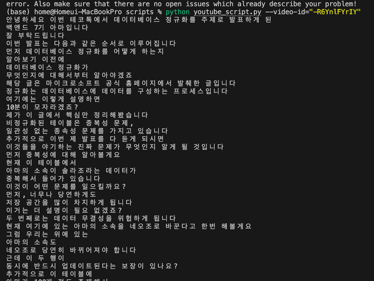 유튜브 자막 불러오는 API를 Python Flask로 서버 만들고 배포하기