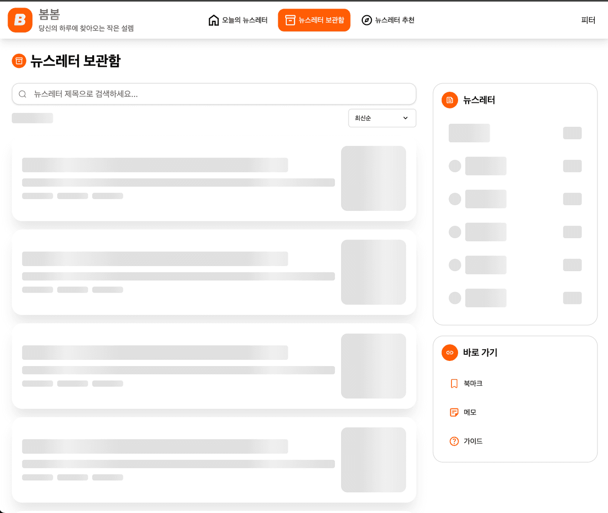 봄봄