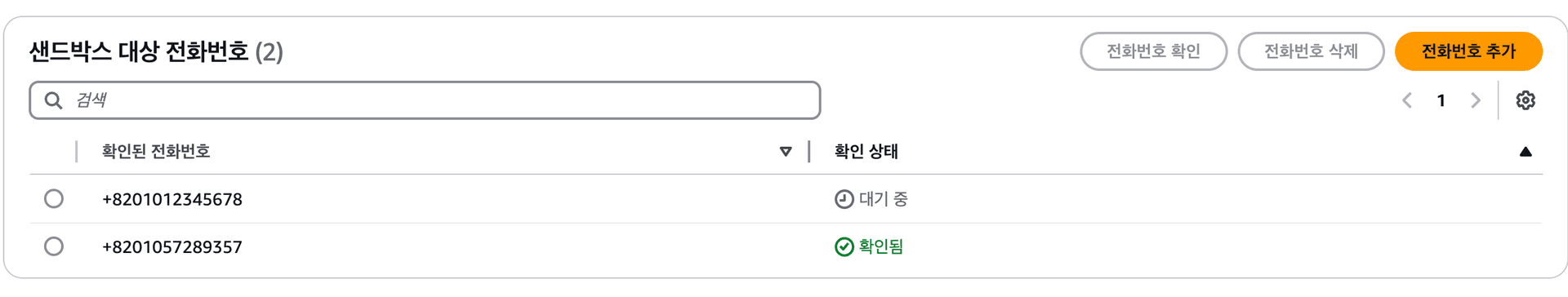 Supabase Webhook으로 실시간 SMS 알림 구현하기 (feat. AWS Lambda, API Gateway, SNS)