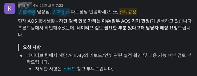 안드로이드 웹뷰에서 키보드에 화면이 가려지는 이슈