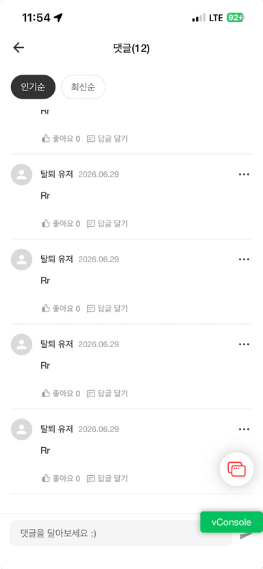 웹뷰에서 Safe Area 고려하기