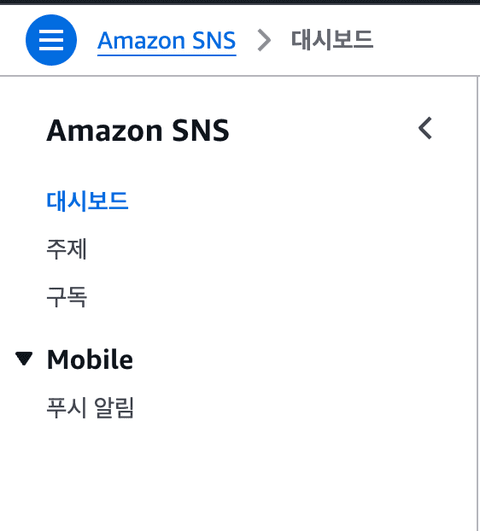 서울 리전 선택 시