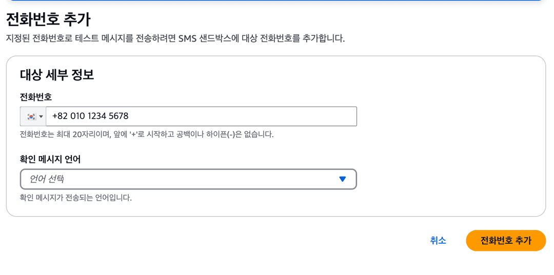 Supabase Webhook으로 실시간 SMS 알림 구현하기 (feat. AWS Lambda, API Gateway, SNS)