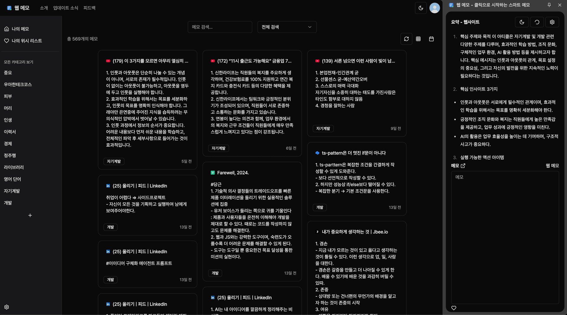 웹 메모를 0.0.1부터 1.8.4까지 업데이트하며