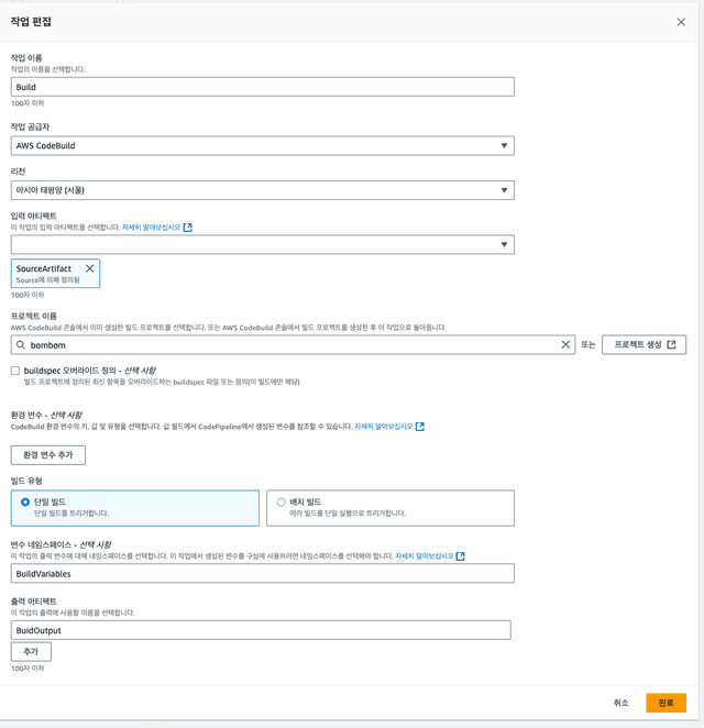 AWS로 React 배포 자동화 구축하기 (feat. S3, CloudFront, CodeBuild, CodePipeline)