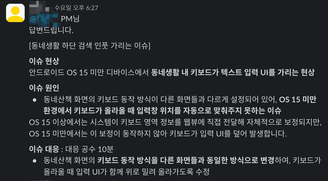 안드로이드 웹뷰에서 키보드에 화면이 가려지는 이슈