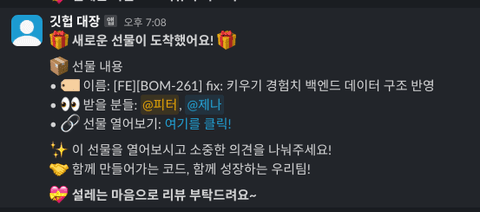 슬랙봇으로 PR 업로드 알림 전송하기