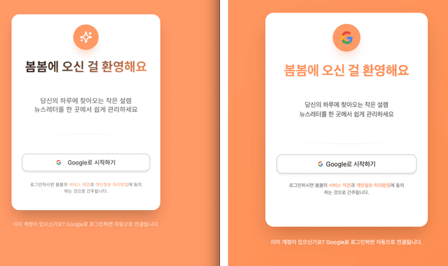왼쪽 : 피그마 디자인 | 오른쪽 : AI가 만든 결과물(스토리북)